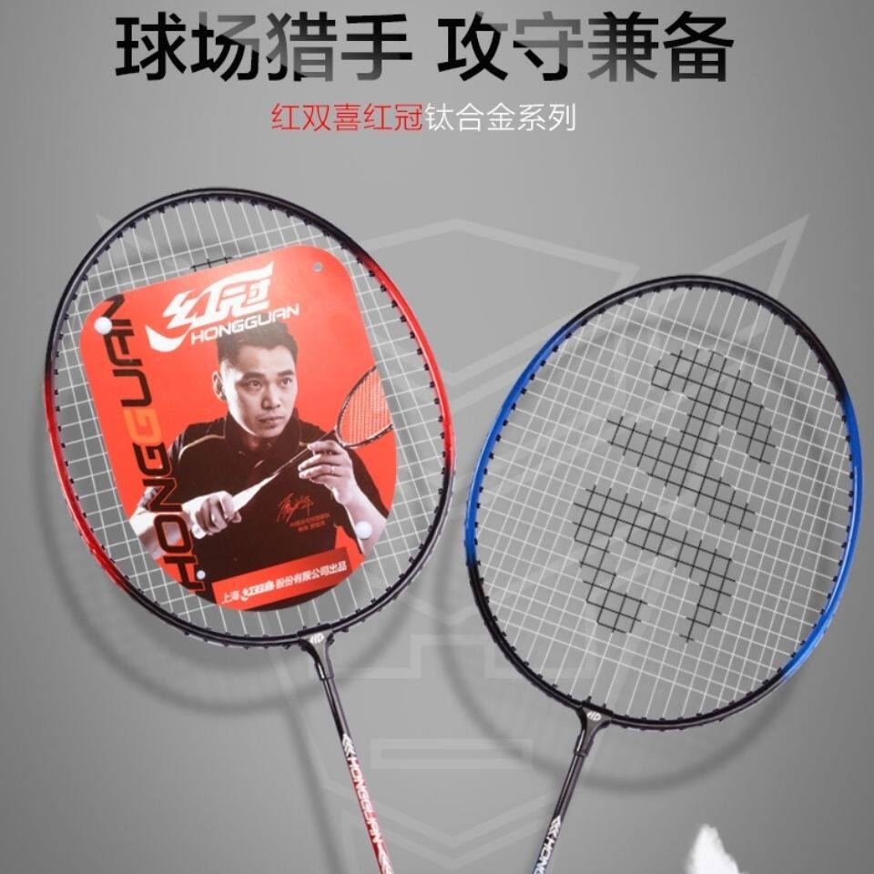 红双喜羽毛球拍耐打情侣对拍红冠108新款一对装中考分体羽拍
