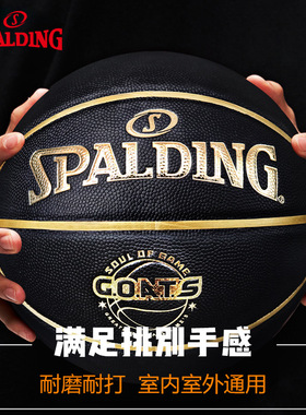 斯伯丁篮球官方正品7号PU成人GOATS训练男子水泥地黑金球77-790Y