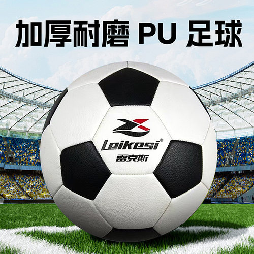 正品雷克斯小学生儿童足球中考训练升级防爆4号5号黑白块防滑足球