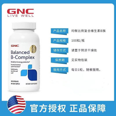 健安喜B-Complex胶囊均衡VB