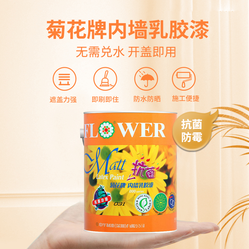 菊花牌内墙乳胶漆白色墙面翻新修补漆白漆墙内涂料厂家自营包邮