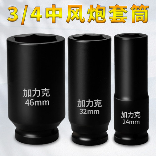 六角套筒3/4中风炮套筒电动扳手