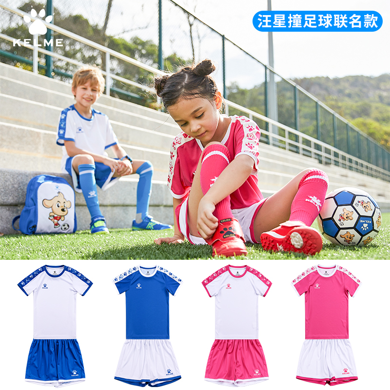 KELME卡尔儿童足球星星校园队服