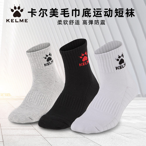 KELME卡尔美毛巾底运动短袜