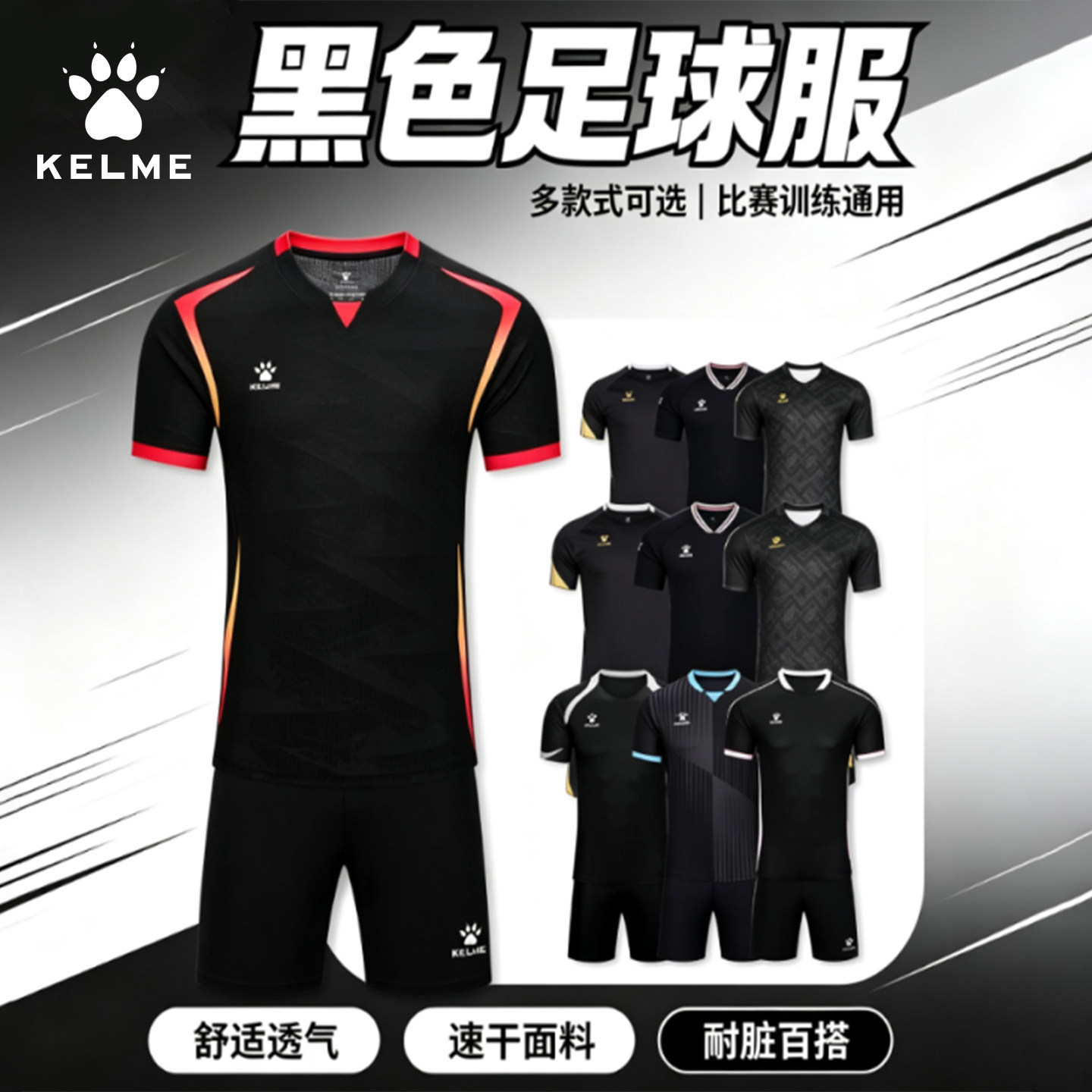 卡尔美黑色足球服套装男女短袖组队服比赛训练速干运动服可定制