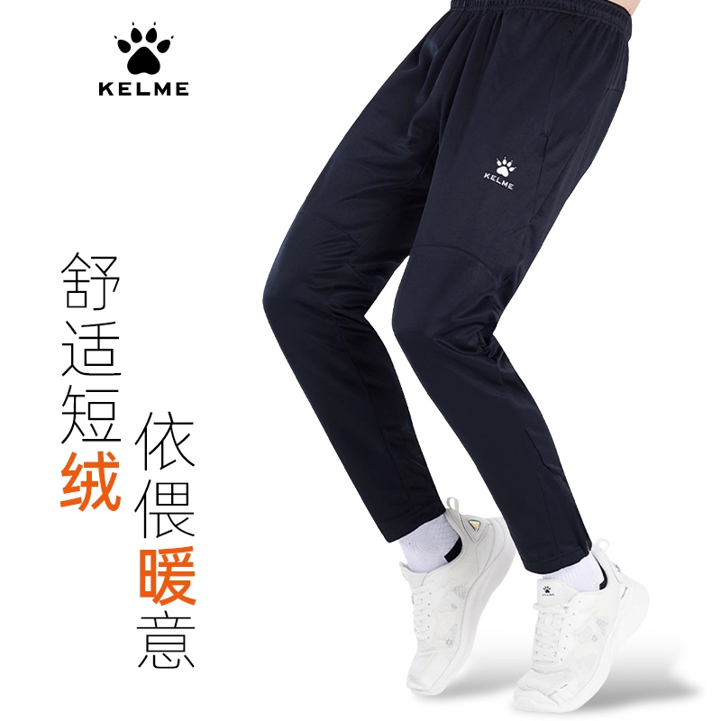 KELME卡尔美足球裤男运动束脚裤儿童高弹跑步长裤训练收腿小脚裤