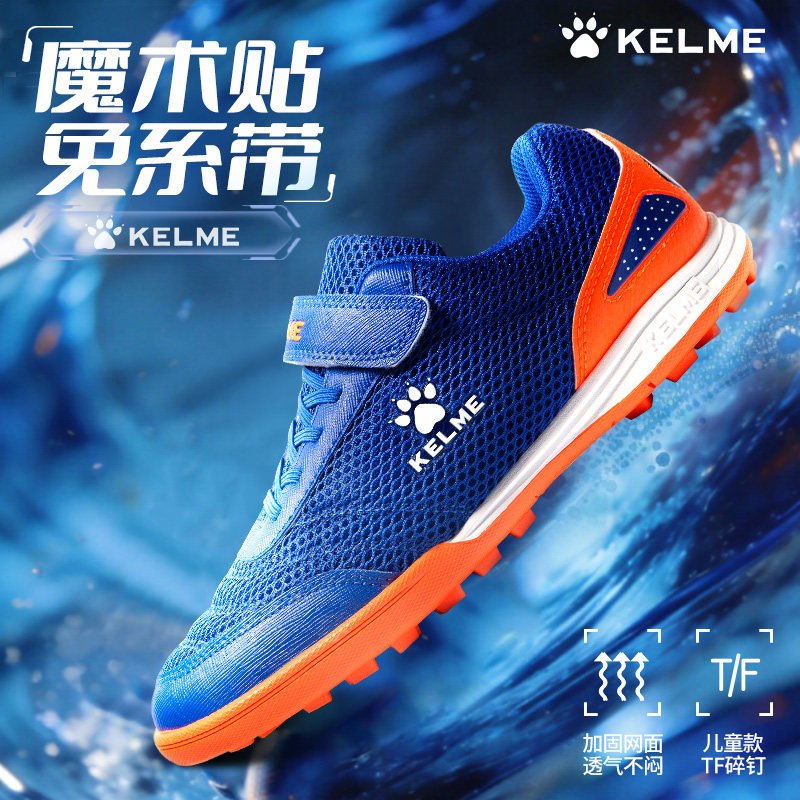 kelme卡尔美儿童专用足球鞋魔术贴小学生透气网面球鞋男童碎钉鞋