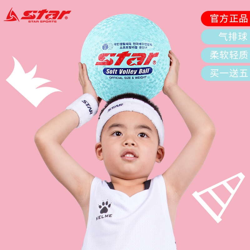 世达正品团体软式排球Star