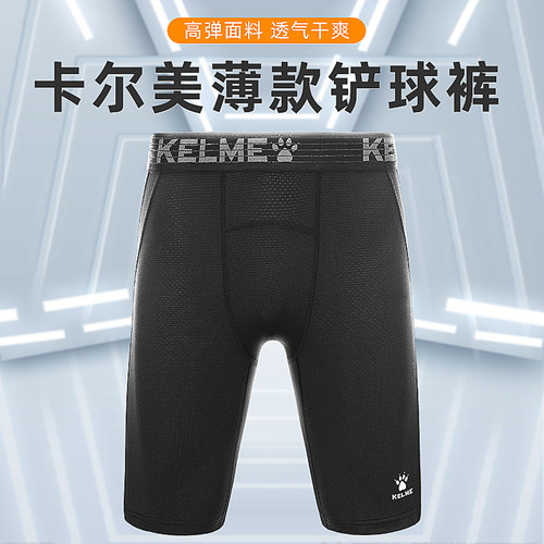 卡尔美紧身短裤高弹压缩