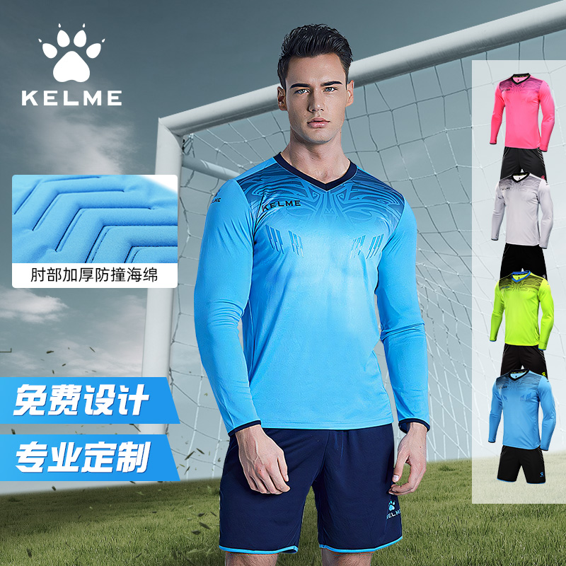kelme卡尔美足球长袖守门员