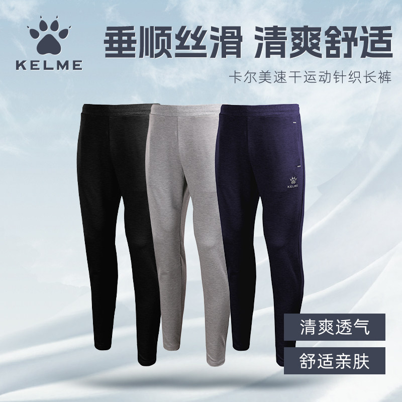 断码特价KELME卡尔美运动长裤成人运动训练直筒足球跑步运动长裤
