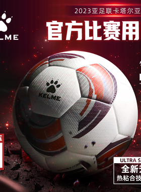 KELME卡尔美2025亚洲杯官方比赛用球5号足球PU皮FIFA认证热粘合球