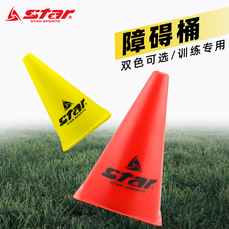 star世达足球训练标志桶辅助碟盘障碍物雪糕筒三角锥形路障轮滑桩