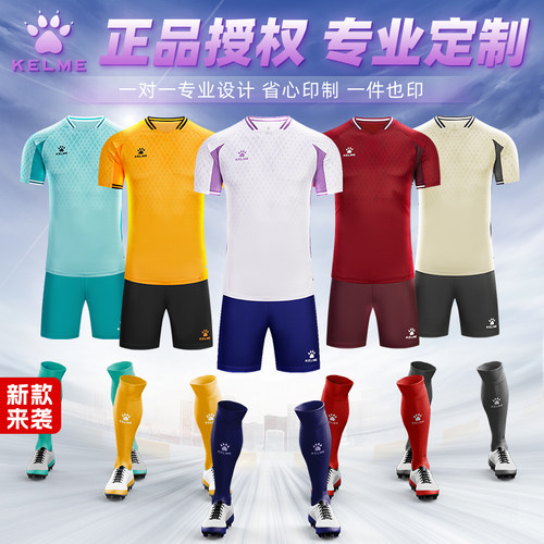 卡尔美足球服可定制足球比赛训练