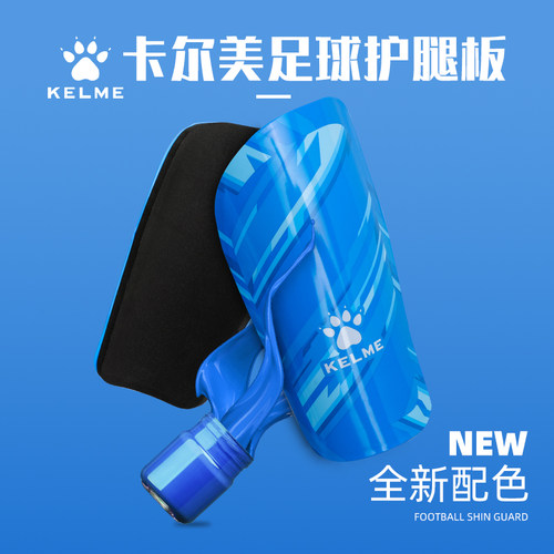 KELME护腿板儿童比赛专业运动