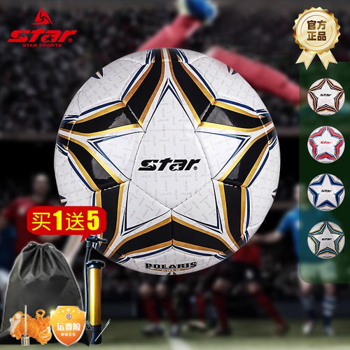 star正品优质脚感足球