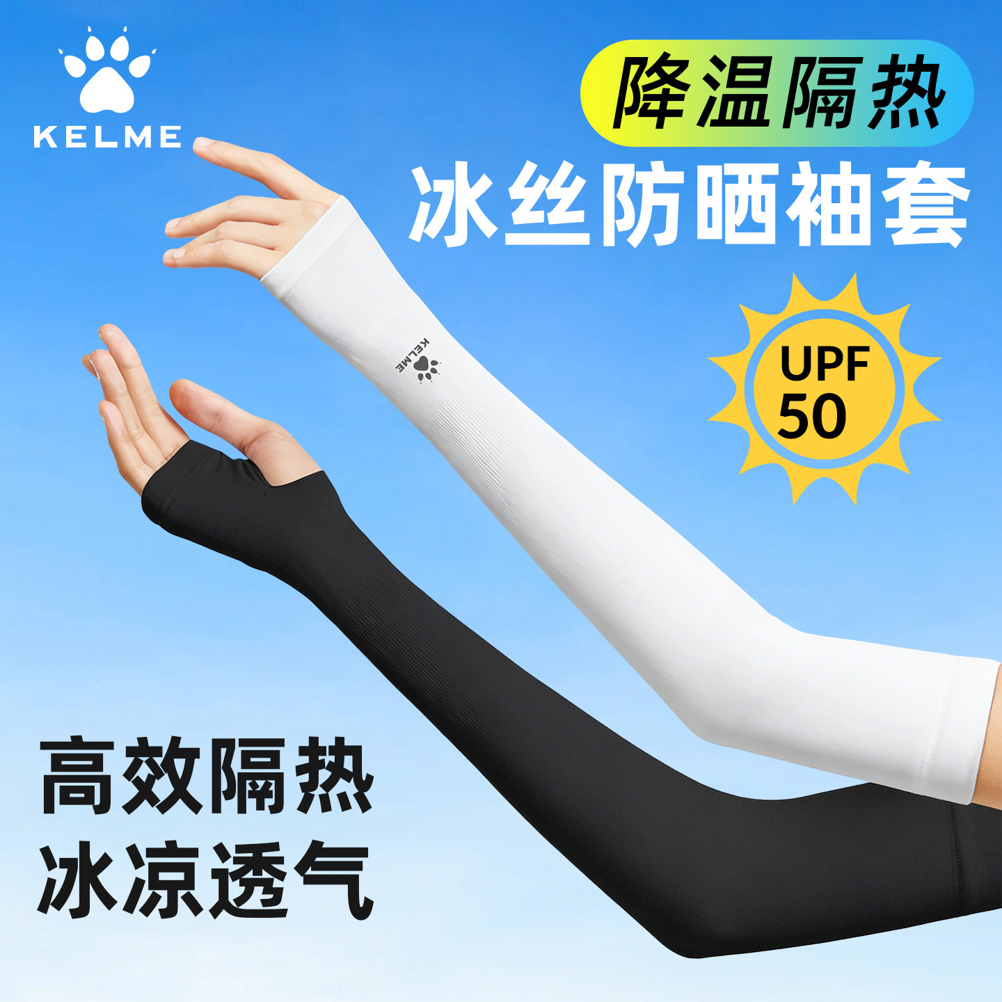 2026新款卡尔美防晒冰袖儿童成人护臂拇指运动马卡罗网球装备
