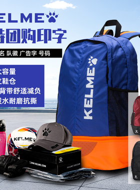 kelme卡尔美多功能运动双肩背包新款学生组队大容量篮球训练书包