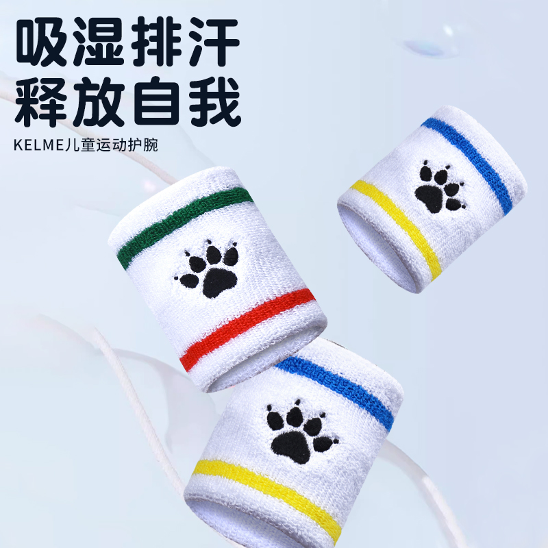 KELME卡尔美儿童护腕男孩篮球扭伤手腕保护套女孩羽毛球擦汗手巾
