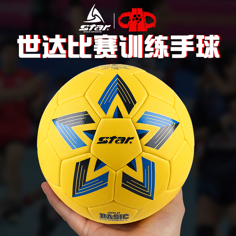 star世达pu比赛训练使用成人