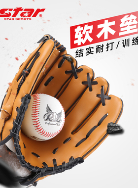 star世达正品9寸橡胶硬式软木实心成人儿童投掷棒球训练比赛用球