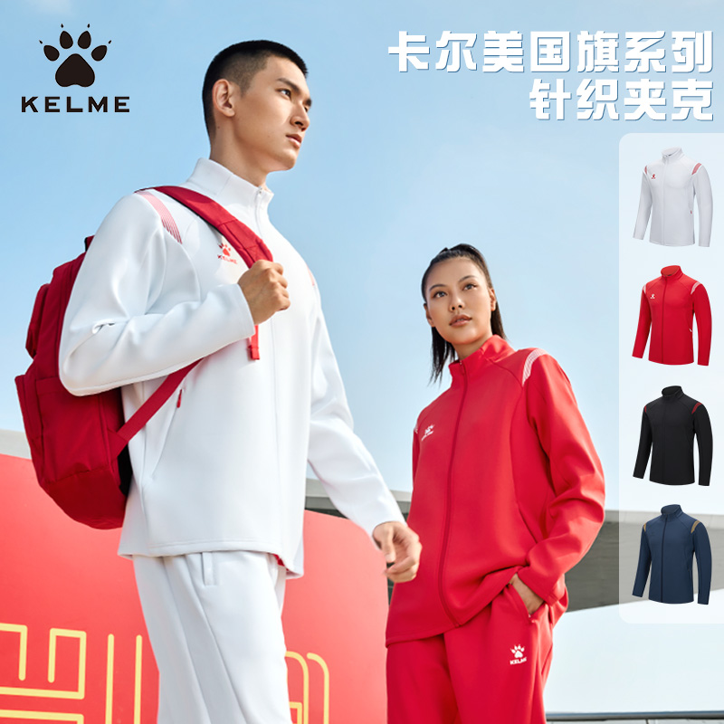 卡尔美中国系列运动夹克