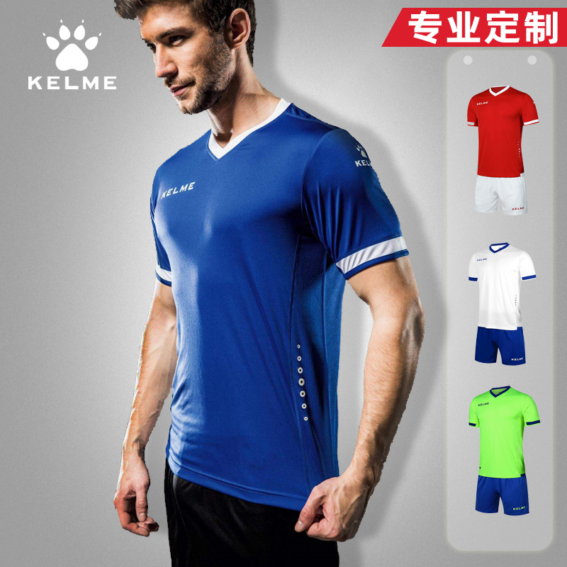kelme卡尔美足球服组队比赛队服