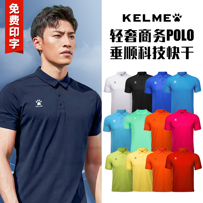 KELME卡尔美POLO春秋男女短袖T恤翻领运动透气团队文化衫定制印字 运动服/休闲服装 运动POLO衫 原图主图