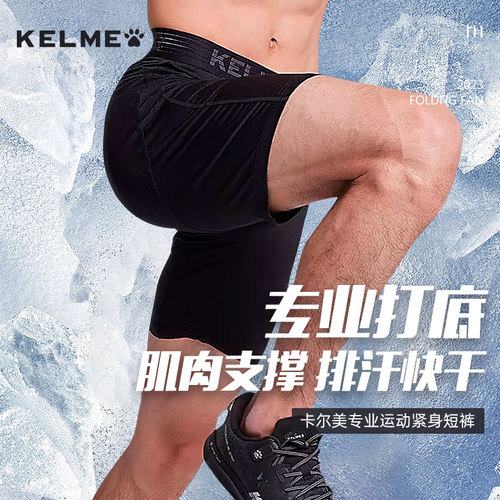 kelme打底透气排汗短裤足球服