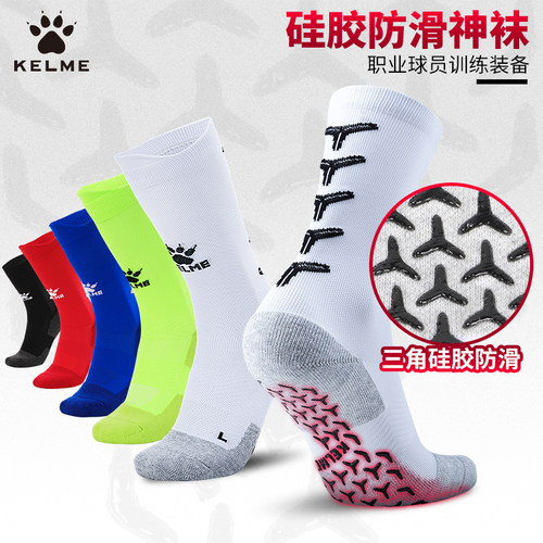 kelme硅胶底防滑专业训练足球袜