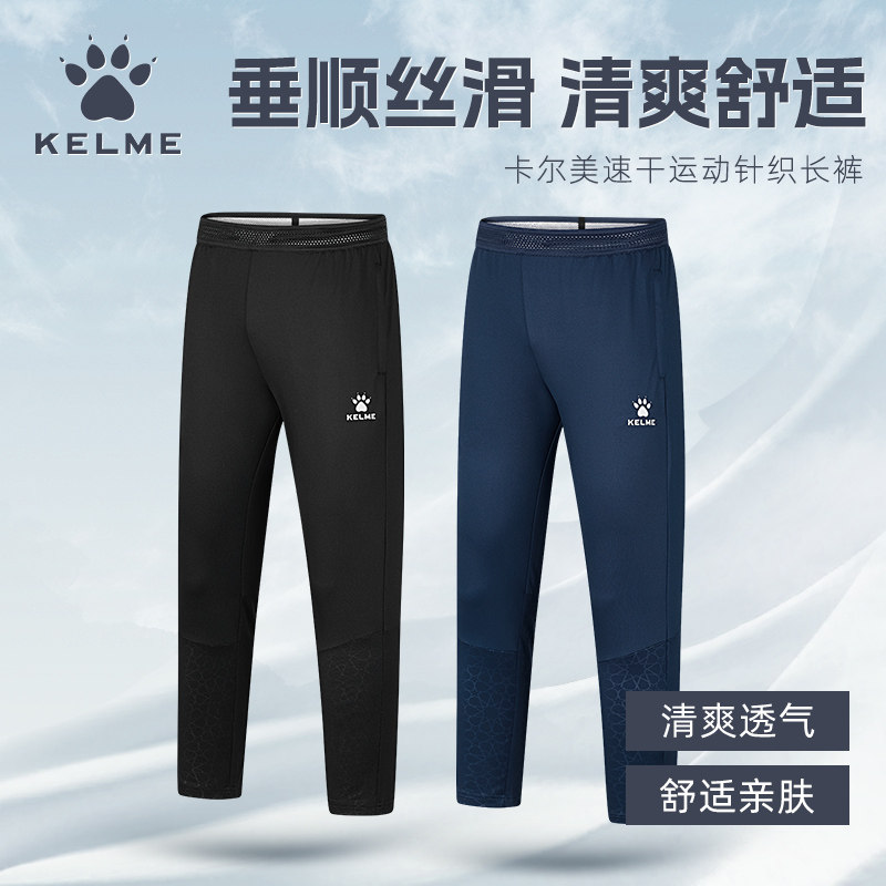 kelme卡尔美运动休闲收腿针织长裤男微弹跑步运动足球训练收腿裤,运动服/休闲服装,运动长裤,淘宝优惠券,粉丝福利购,淘宝优惠卷