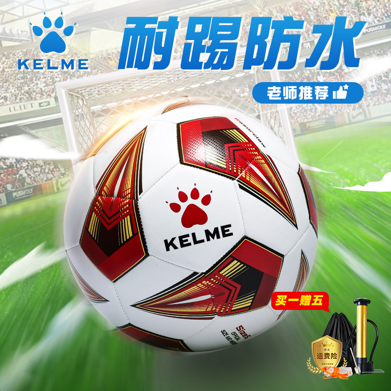 卡尔美TPU机缝足球学生组队优选