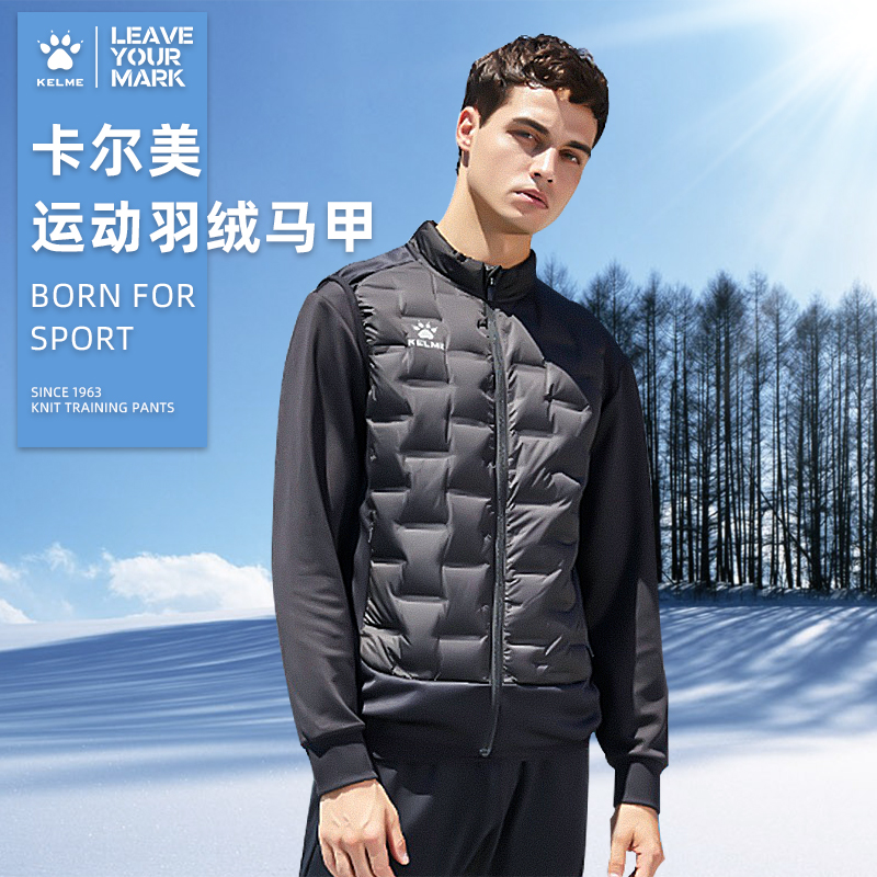 kelme卡尔美运动羽绒马甲