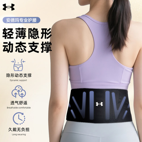 UA安德玛运动护腰轻薄支撑健身训练篮球跑步专业护具腰带便携男女