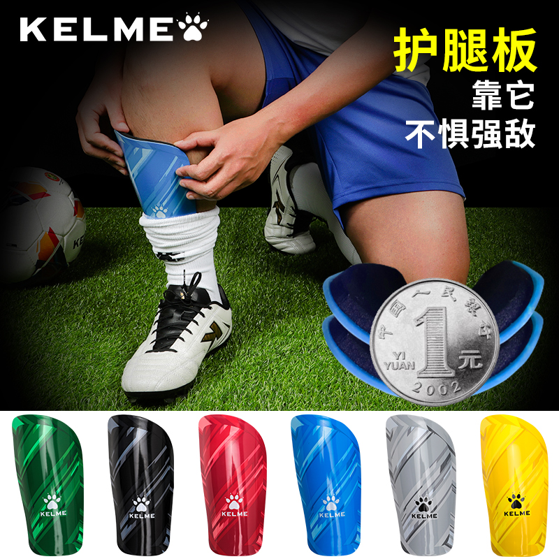 卡尔美护腿板KELME缓震