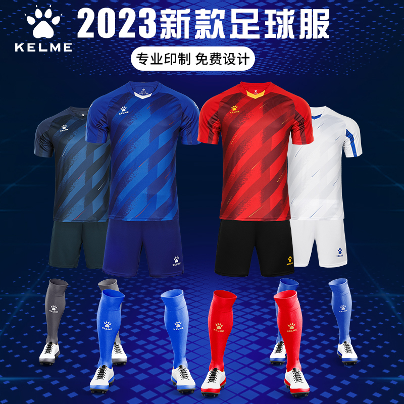 KELME卡尔美2023新款足球服套装比赛训练服短袖组队球衣印字定制