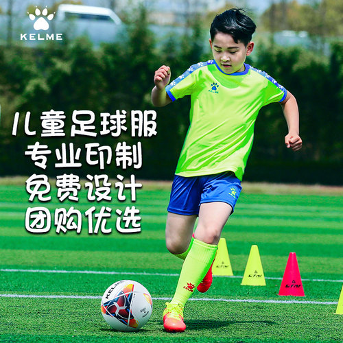 KELME卡尔官方儿童足球服小学生