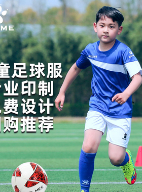 KELME卡尔美儿童足球服套装男足球训练服小学生比赛光板队服定制