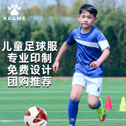 KELME卡尔儿童足球服套装男