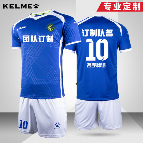 kelme卡尔美足球服组队比赛队服
