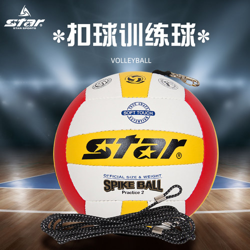 star世达官方标准练习运动排球