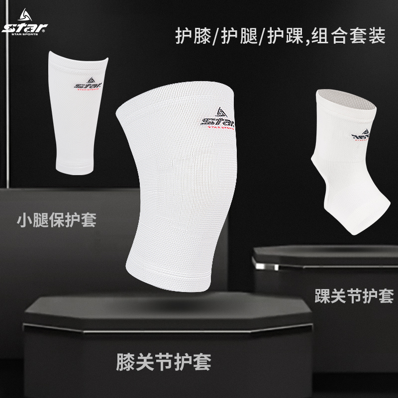 star专业跑步篮球护膝运动护踝