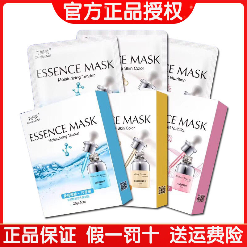 正品千娇美面膜 六胜肽净肤水润乳清蛋白莹亮雪肤玻尿酸保湿水嫩