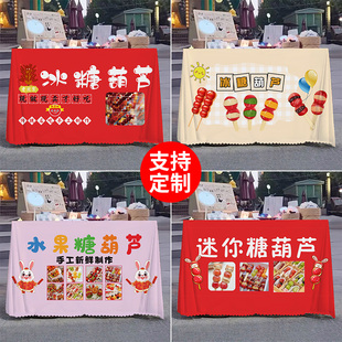 冰糖葫芦摆摊桌布夜市推车折叠桌子台布童年美食摊位广告布定制