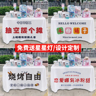 夜市摆摊专用桌布定制街边集市广告布台布冰粉柠檬茶地摊网红挂布