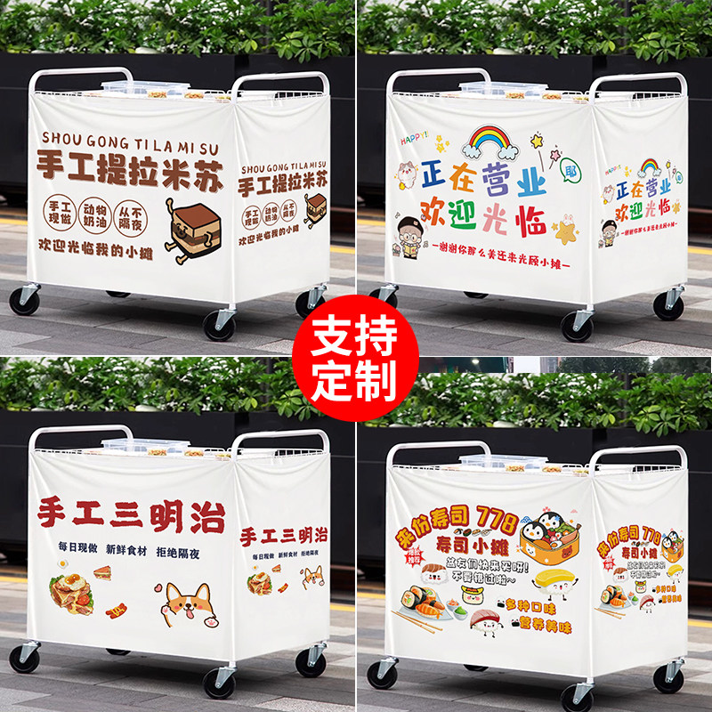 提拉米苏小推车摆摊广告布夜市街边网红推车桌布地摊专用挂布定制