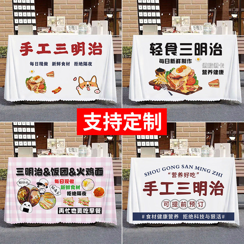 三明治摆摊桌布网红夜市折叠桌子专用广告台布街边小吃早餐招牌布