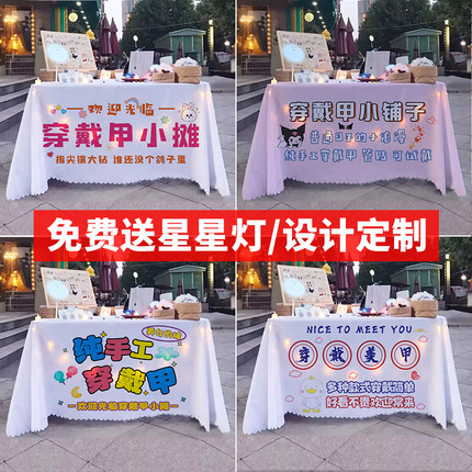 美甲穿戴甲摆摊桌布网红夜市折叠桌子专用广告布集市街边招牌布定