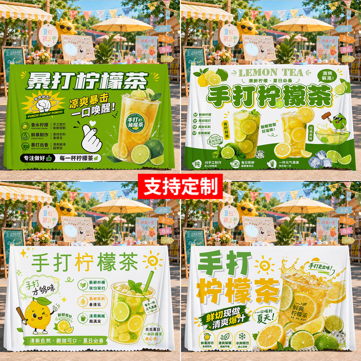 柠檬茶摆摊桌布集市街边夏日柠檬果茶招牌广告布装饰台布定制