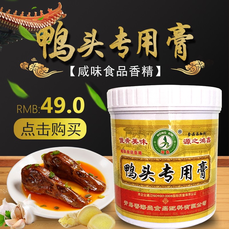 香海盛鸿鑫鸭头专用膏1000g鸭制品增香膏鸭脖北京烤鸭全国包邮